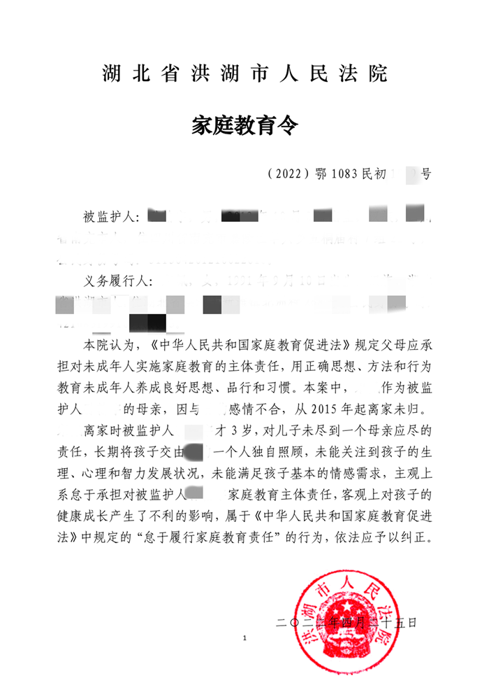 家庭教育令_副本.png