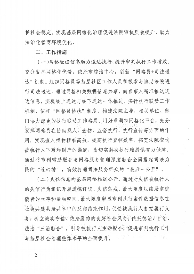 1.关于发挥基层网格作用助力法院审判执行质效提升工作方案_页面_2.jpg