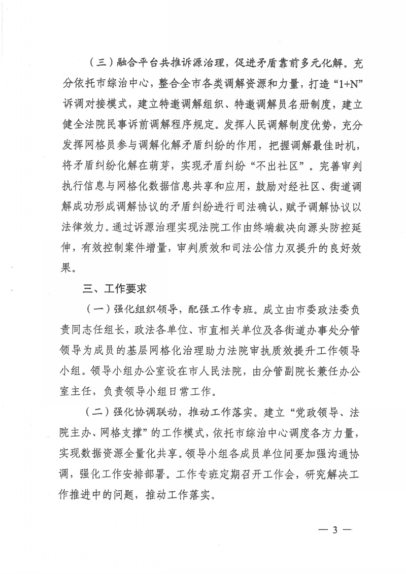 1.关于发挥基层网格作用助力法院审判执行质效提升工作方案_页面_3.jpg