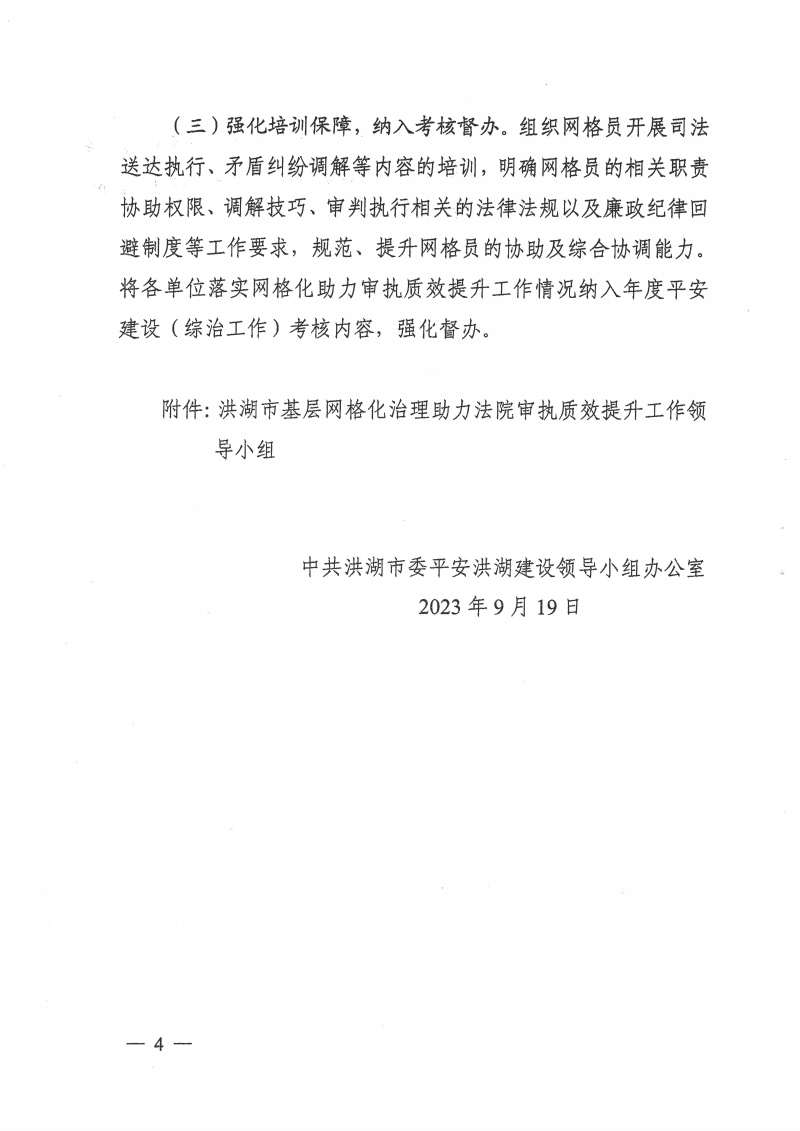 1.关于发挥基层网格作用助力法院审判执行质效提升工作方案_页面_4.jpg