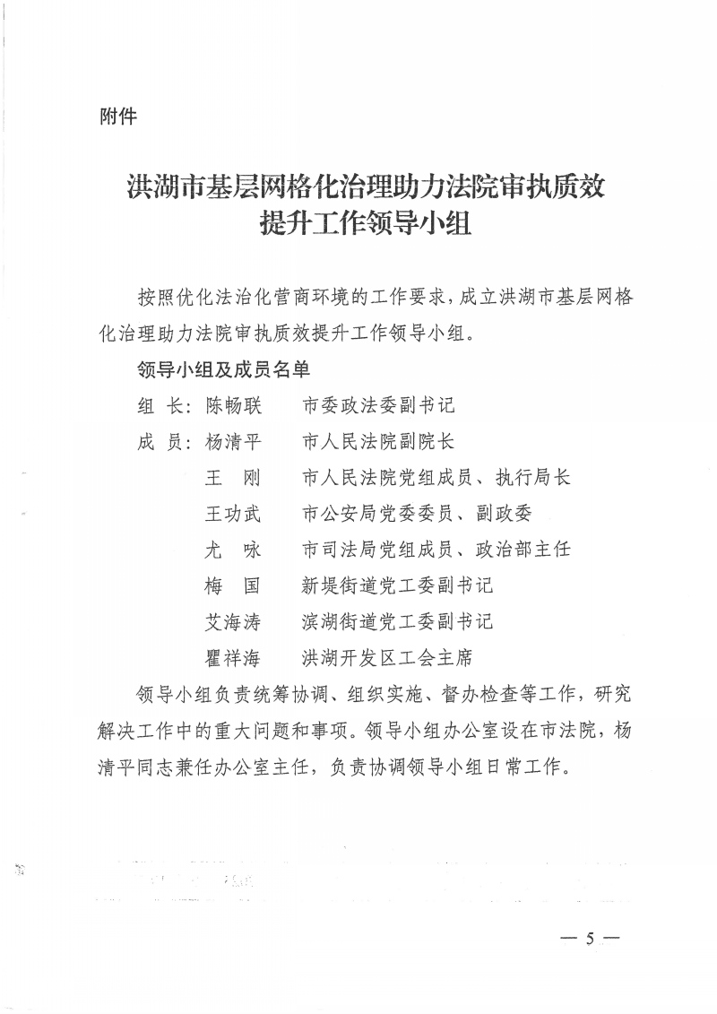 1.关于发挥基层网格作用助力法院审判执行质效提升工作方案_页面_5.jpg