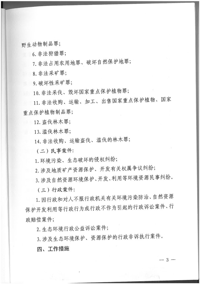 洪湖市人民法院关于挂牌成立“生态环境保护法庭”的实施方案_3_副本.jpg